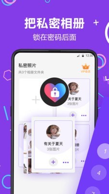 隐藏相册照片管家截图3