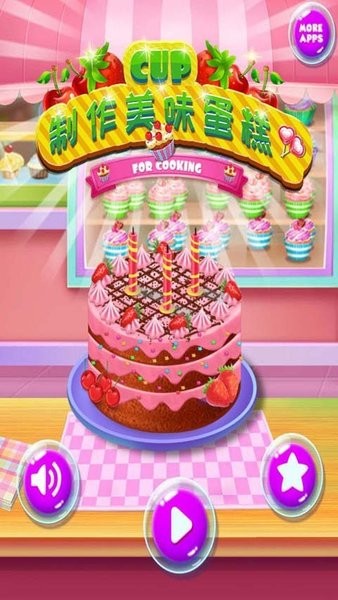 制作美味蛋糕中文版图3
