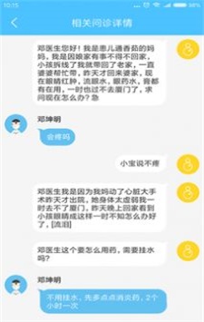 眼科通患者版图1