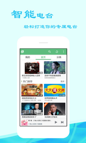 好听FM官方版APP