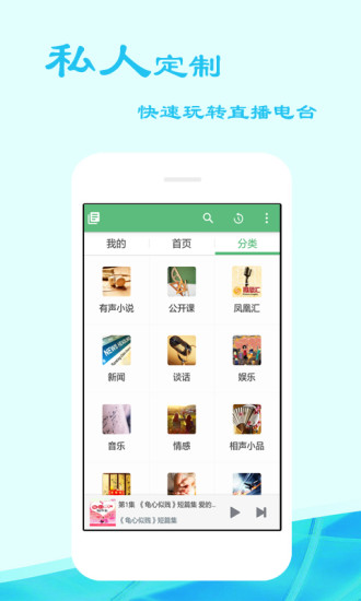 好听FM官方版APP