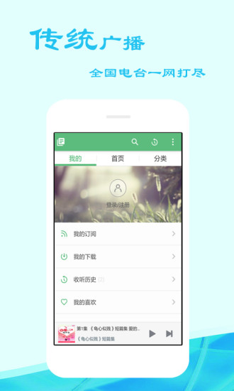 好听FM官方版APP截图3