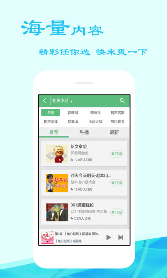 好听FM官方版APP截图4