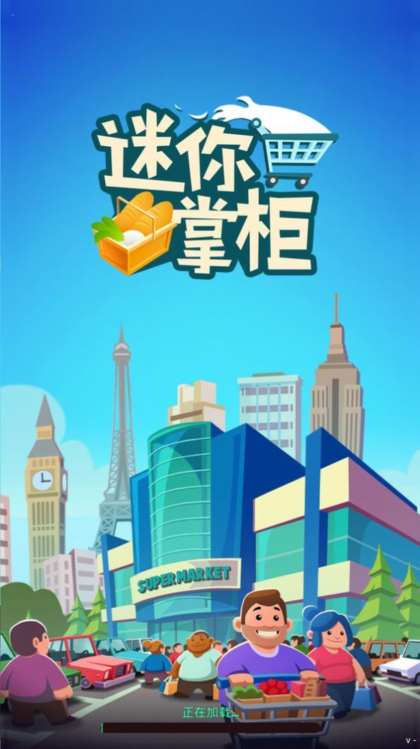 迷你掌柜图1