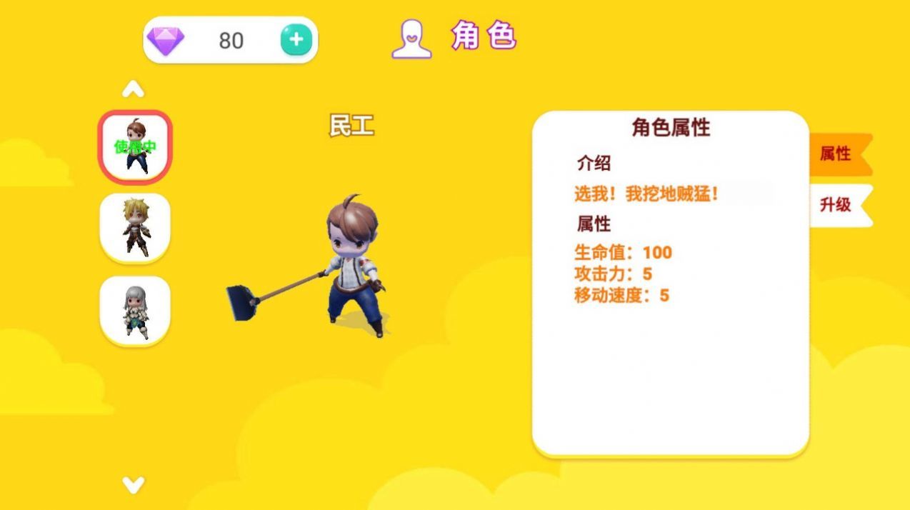 迷你勇者大乱斗图4