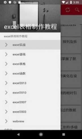 excel表格制作教程app