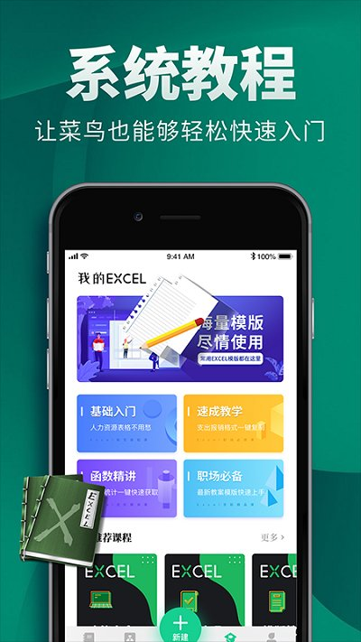 excel电子表格制作app手机版