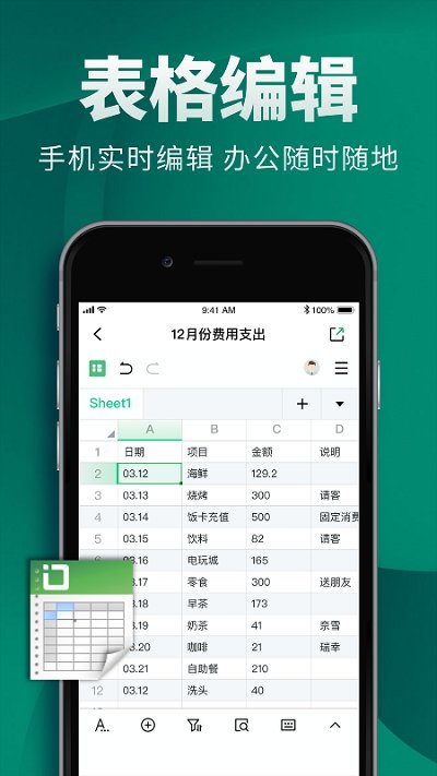 excel电子表格制作app手机版