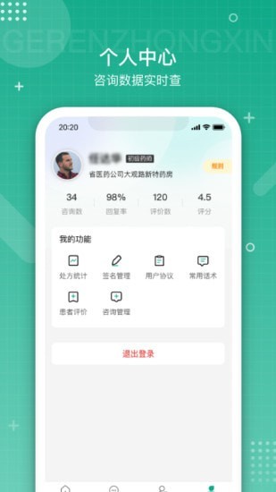 白药健康药师app