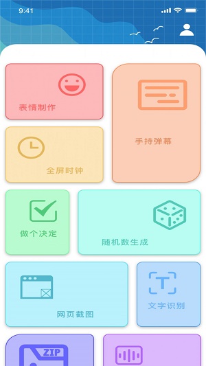 佐伊实用工具软件截图5