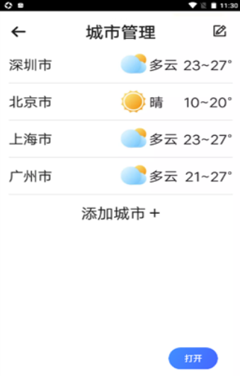 心雨天气app