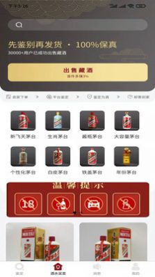 九觅鉴酒app图4