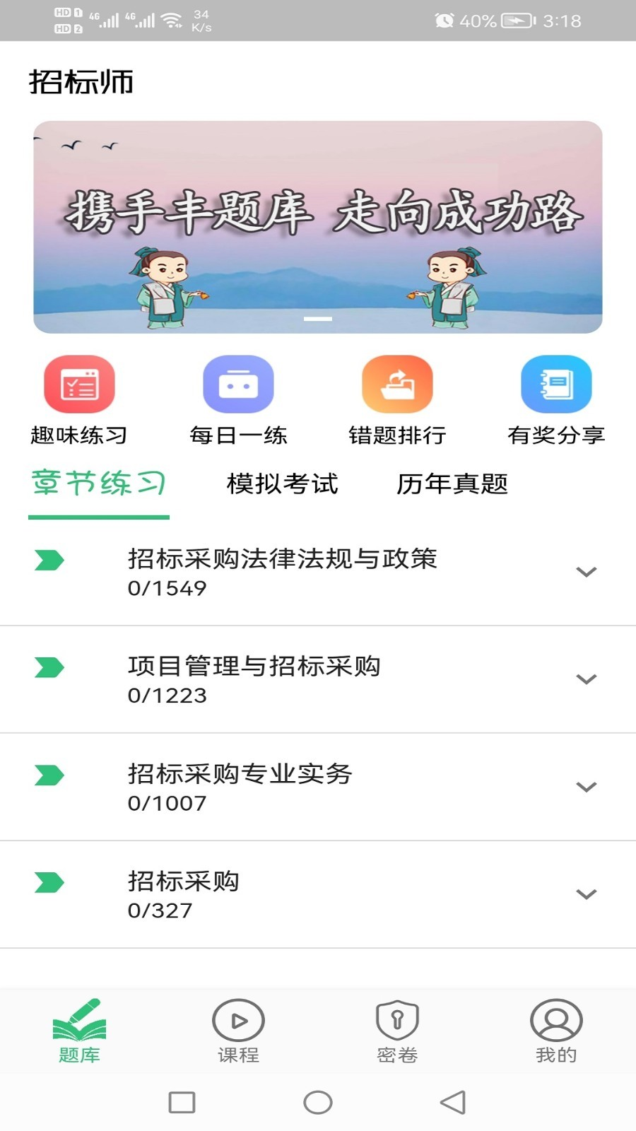 招标师万题库App下载图2