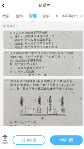 咔嚓拍错题图4