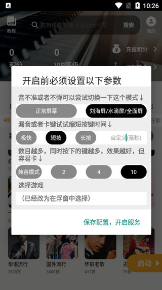 光遇自动弹琴app官方版下载