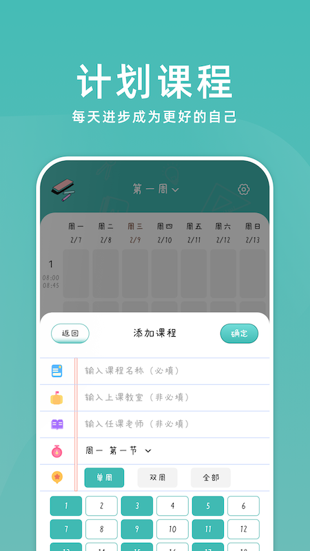 学习计划小助手app手机版图5