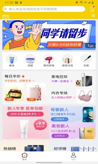 淘心选app手机版图2