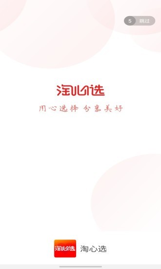 淘心选app手机版图3