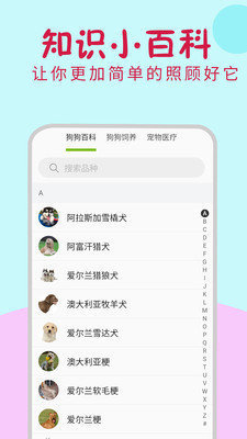 小狗翻译器软件图3