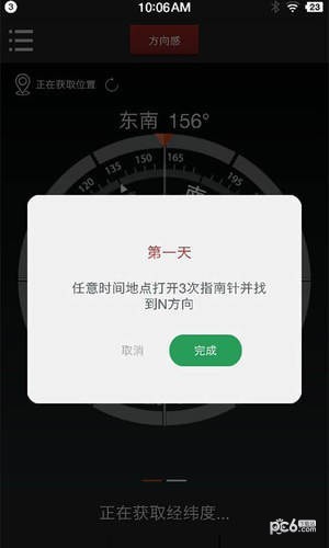 多多指南针软件图5