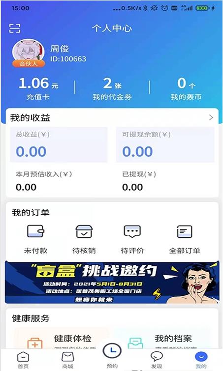 医普茂app最新版图1