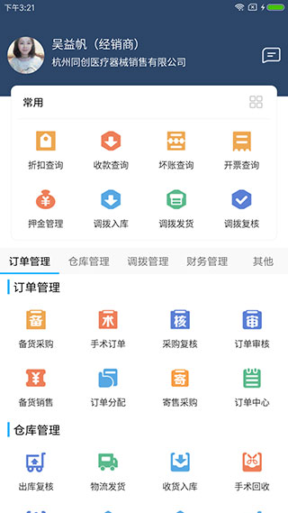 医捷云官方版图5