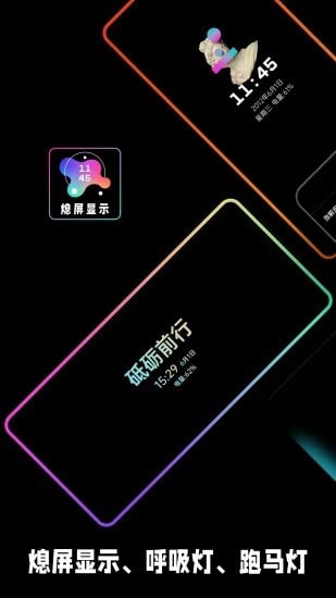 熄屏显示app中文版图1