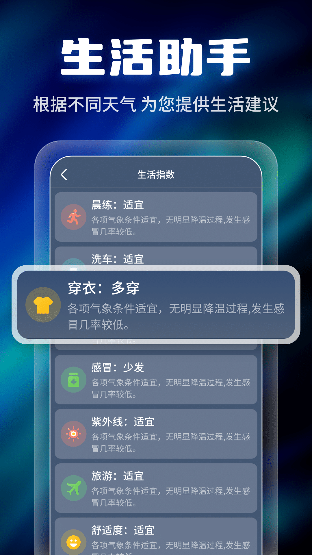 晴雨早知道天气预报app安卓版图3