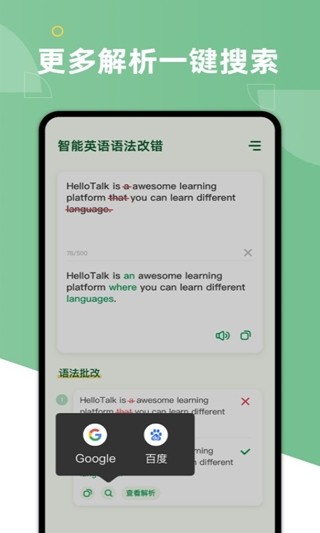 AIGrammar(英语语法纠错软件)图1