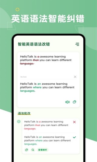 AIGrammar(英语语法纠错软件)图3