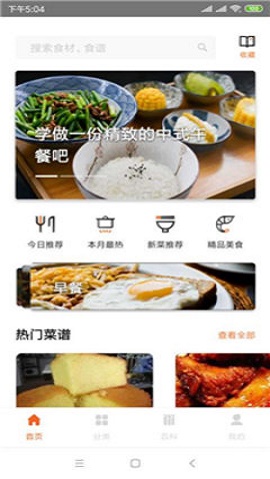 每天学点做饭技巧官方版图3