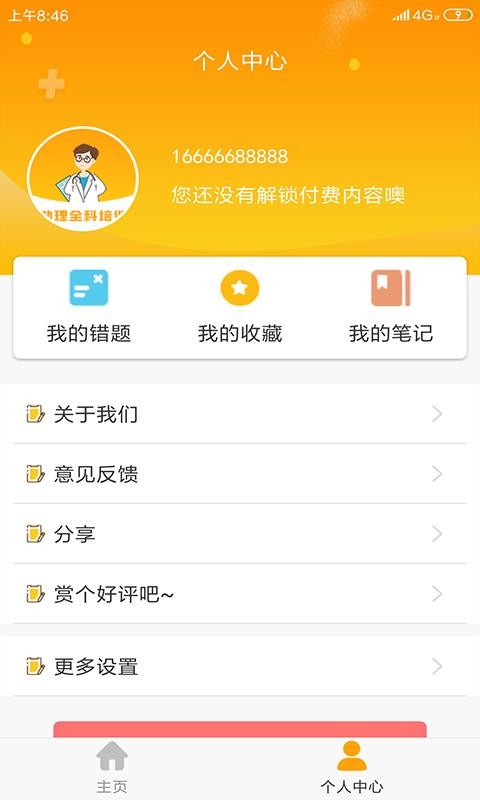 助理全科培训app图3