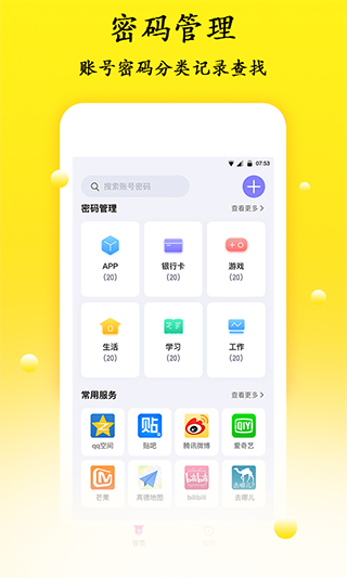 密码管理app图1