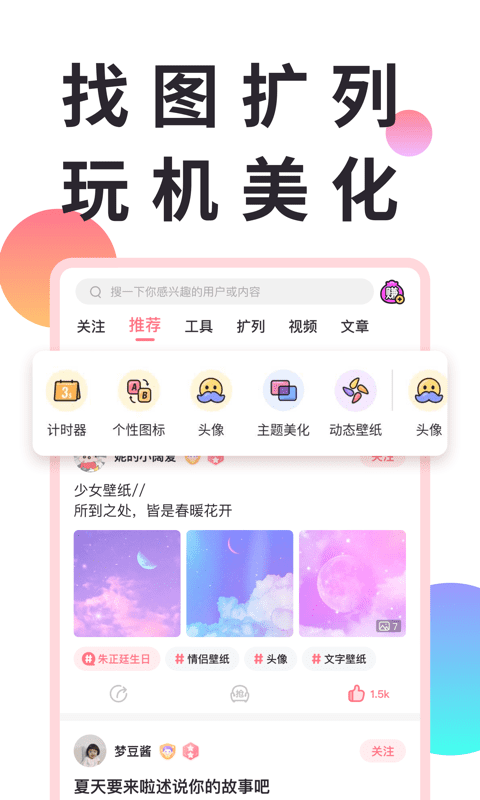 小精灵美化高级纯净版图1