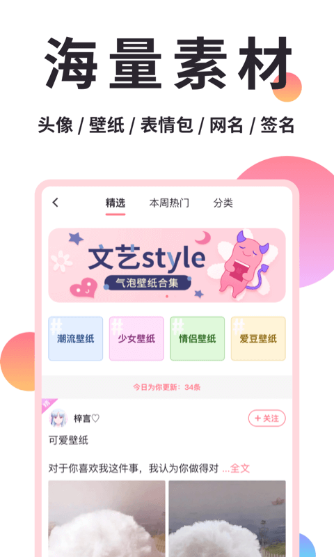 小精灵美化高级纯净版图2