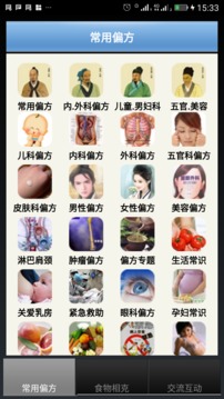 中医偏方秘方app图2