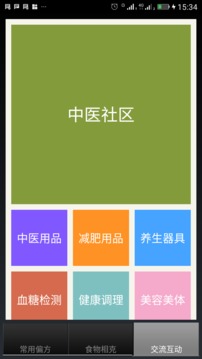 中医偏方秘方app图4