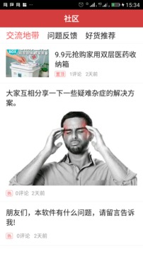 中医偏方秘方app图5