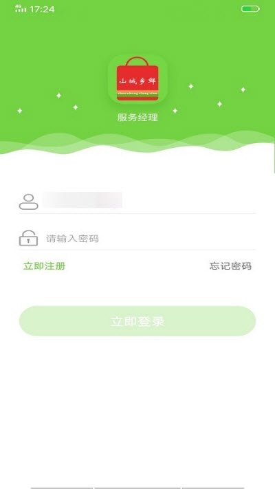 乡鲜合伙人app手机版图1