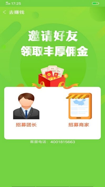 乡鲜合伙人app手机版图2