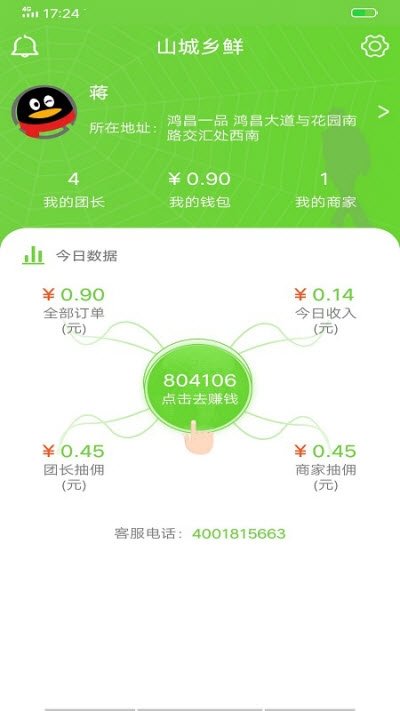 乡鲜合伙人app手机版图3