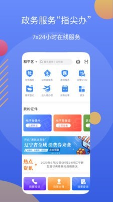 辽阳政务服务网图1