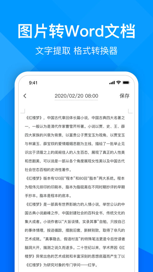 超能文字识别手机版图1