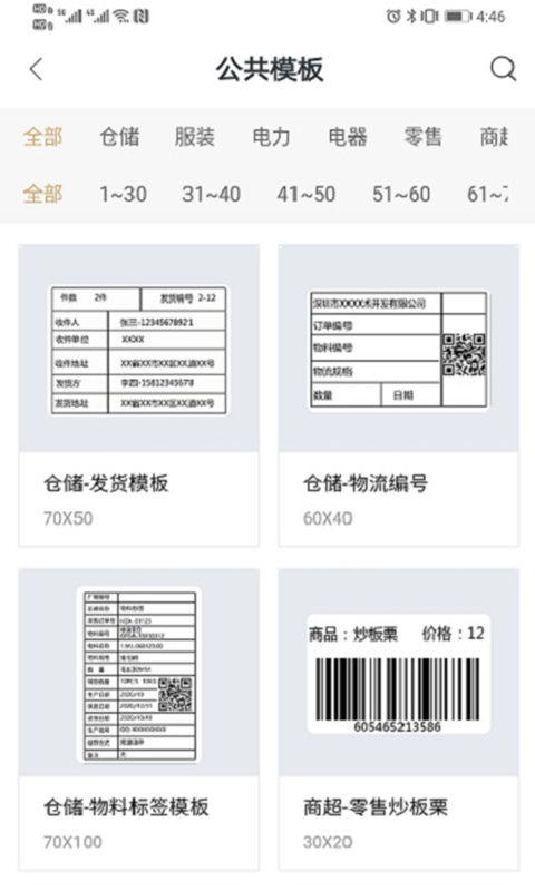 斑马智印app官方版图3