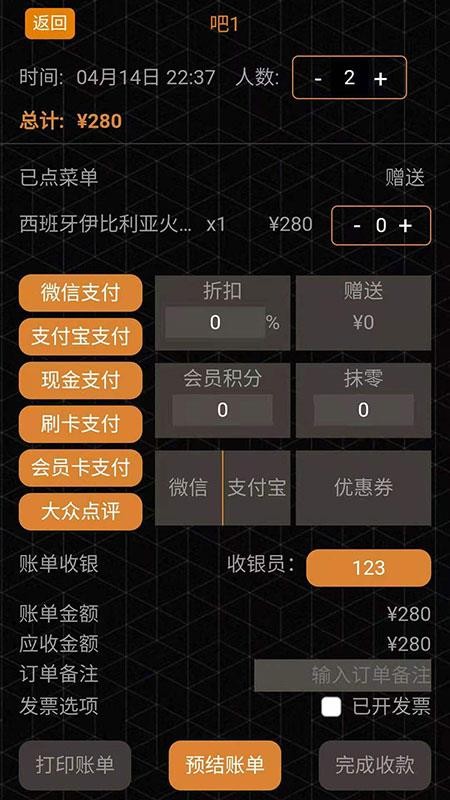 慧收银会点单图3