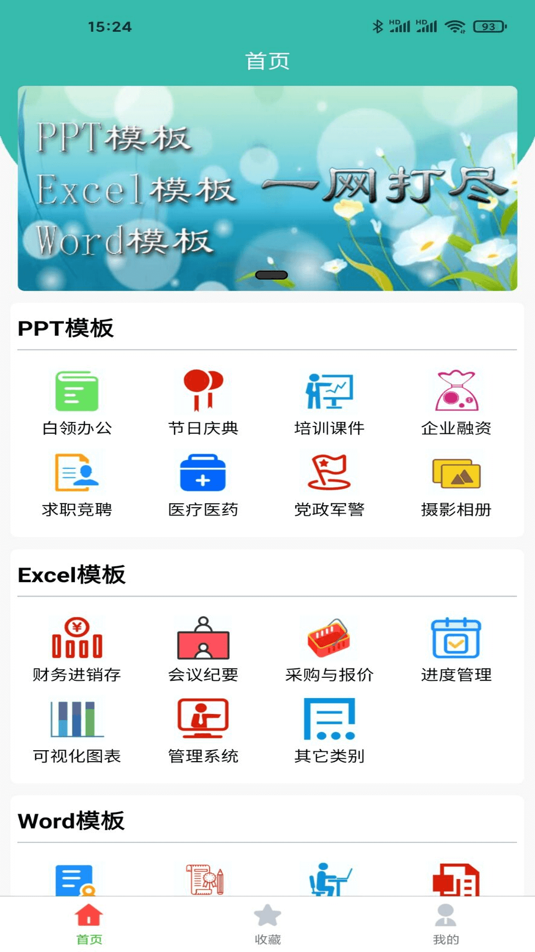 路演文档助手app图2