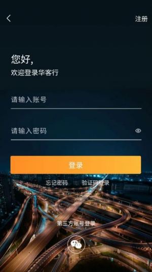 华客行司机端最新版图3