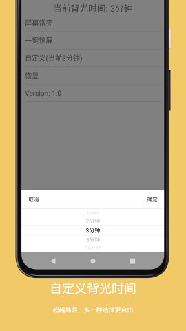 背光控制app免费版图2