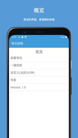 背光控制app免费版图3