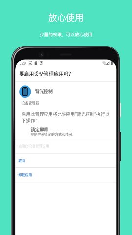 背光控制app免费版图4